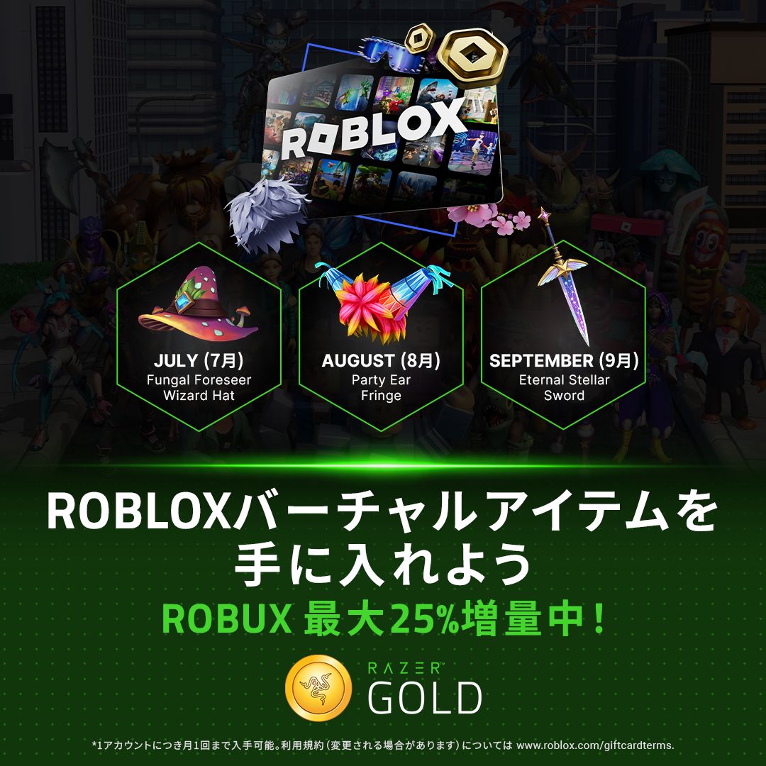 Roblox デジタルギフトカード（無料バーチャルアイテム付き）