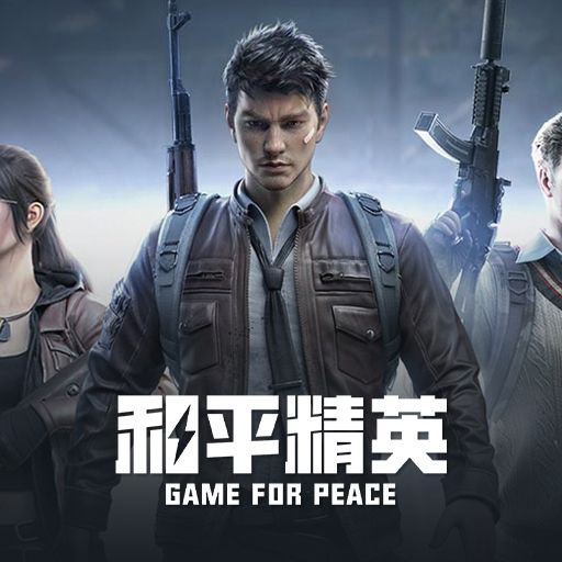 Game For Peace (CN) 和平精英
